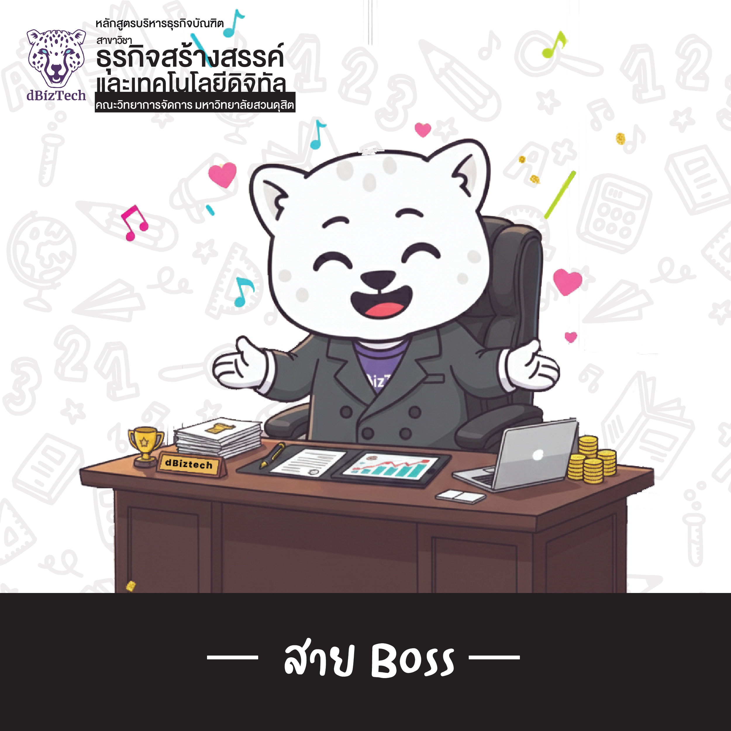 สาย Boss
