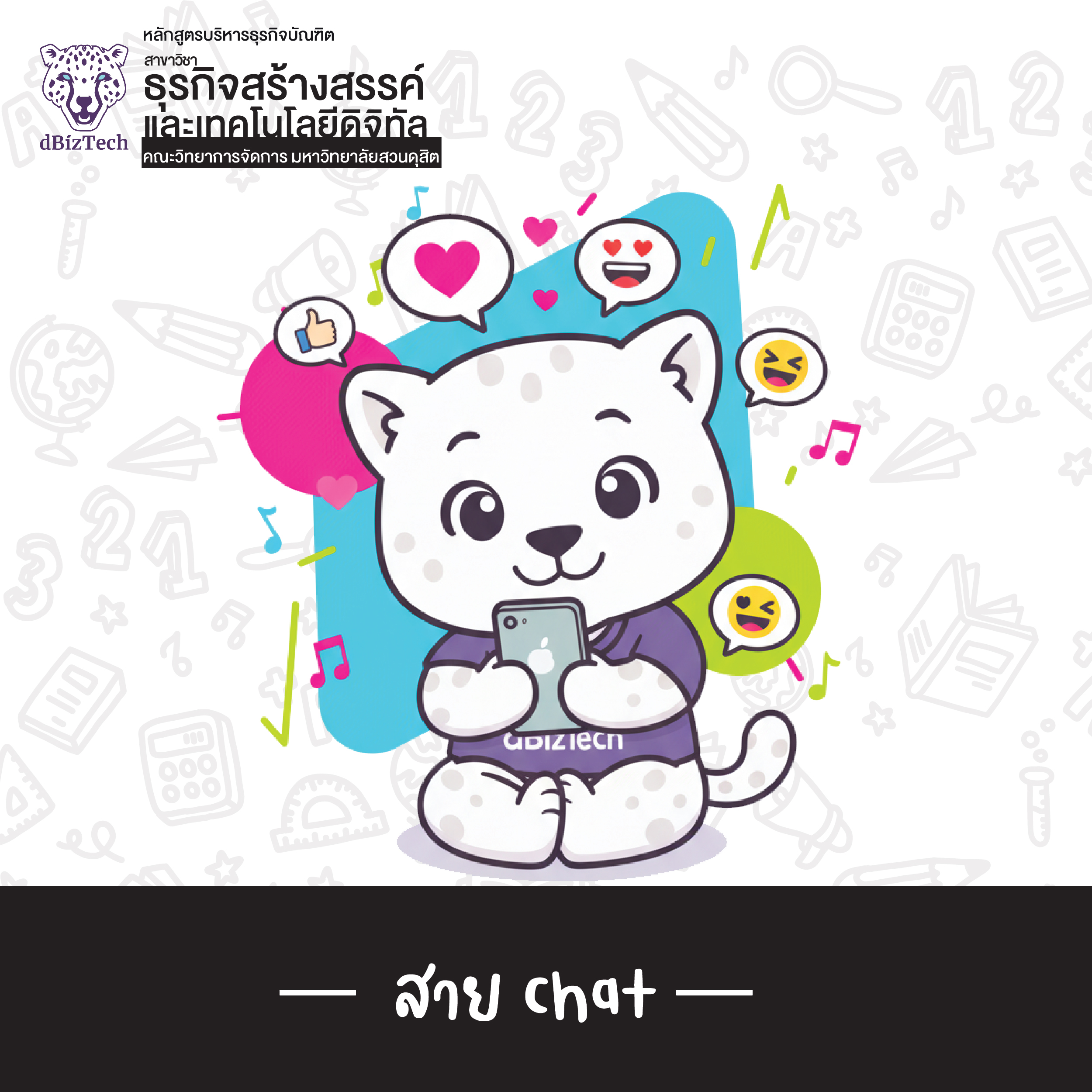 สาย Chat