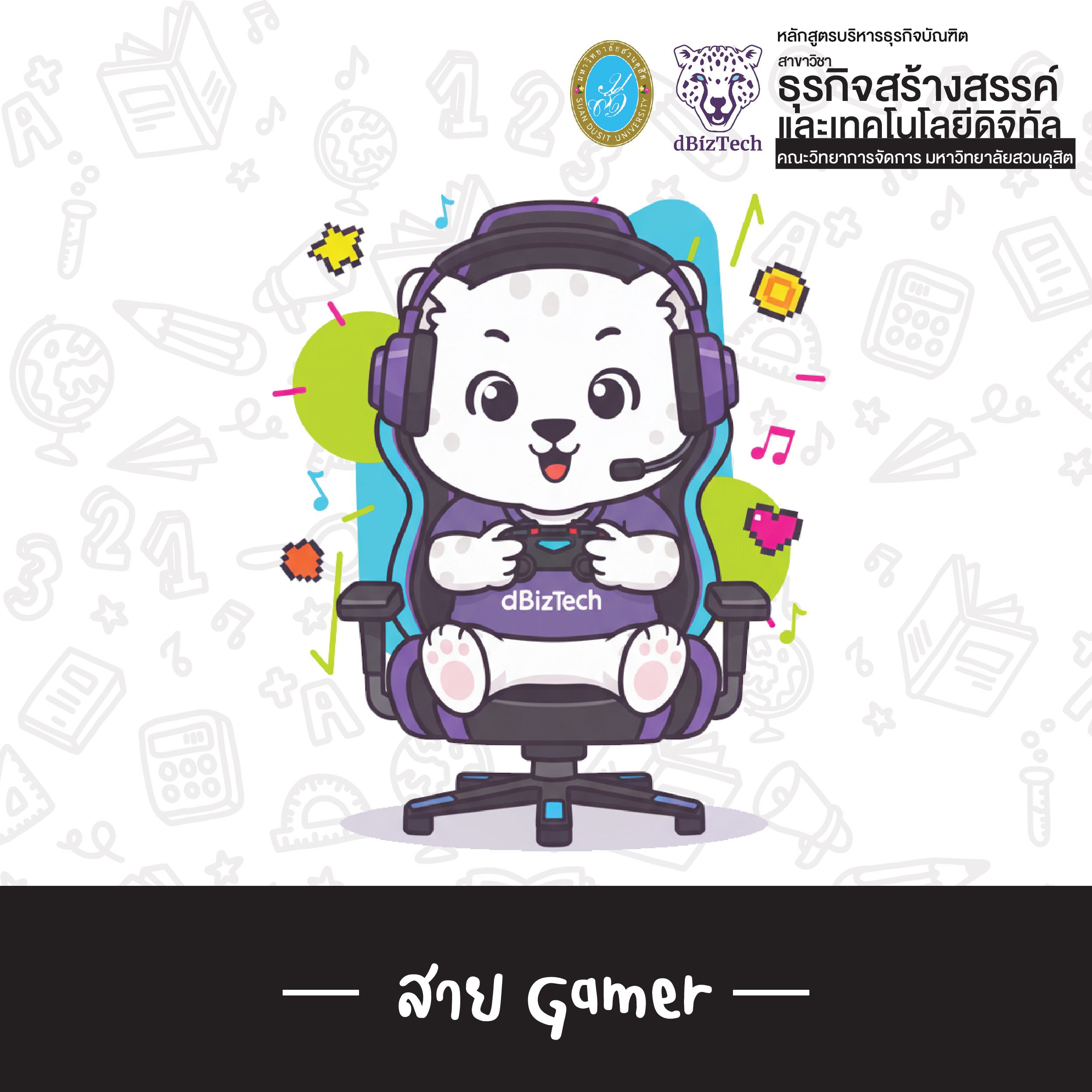 สาย Gamer