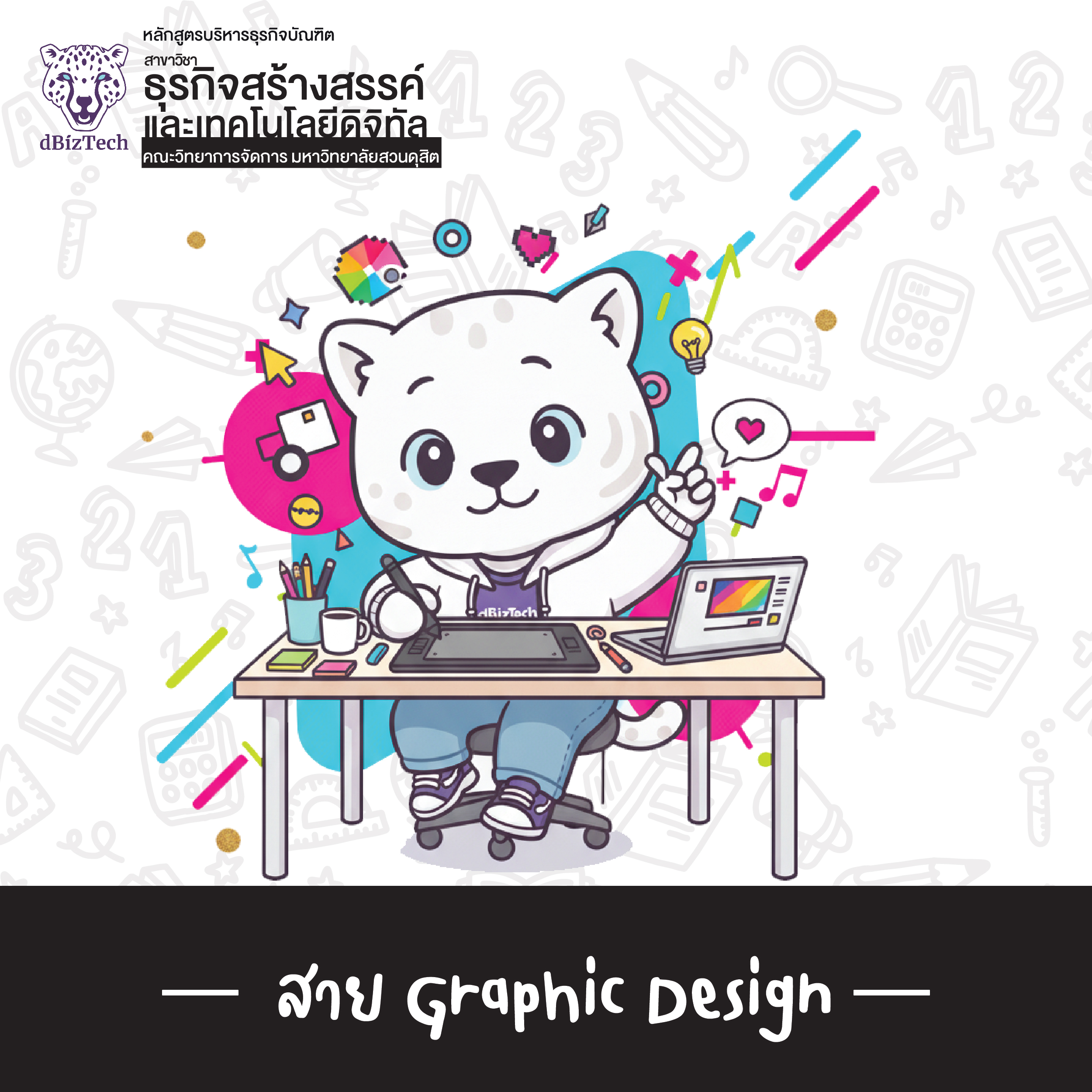 สาย Graphic Design
