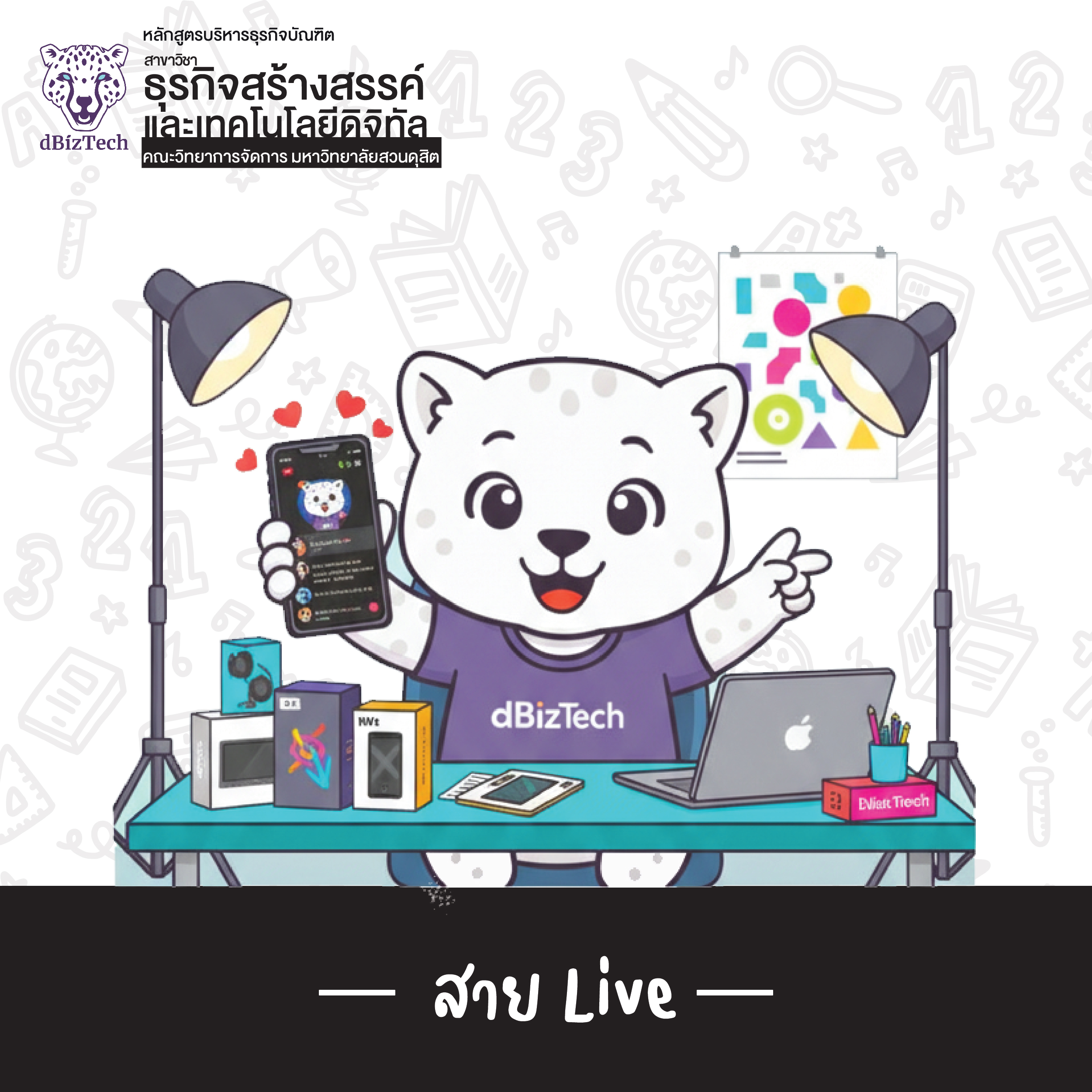 สาย Live