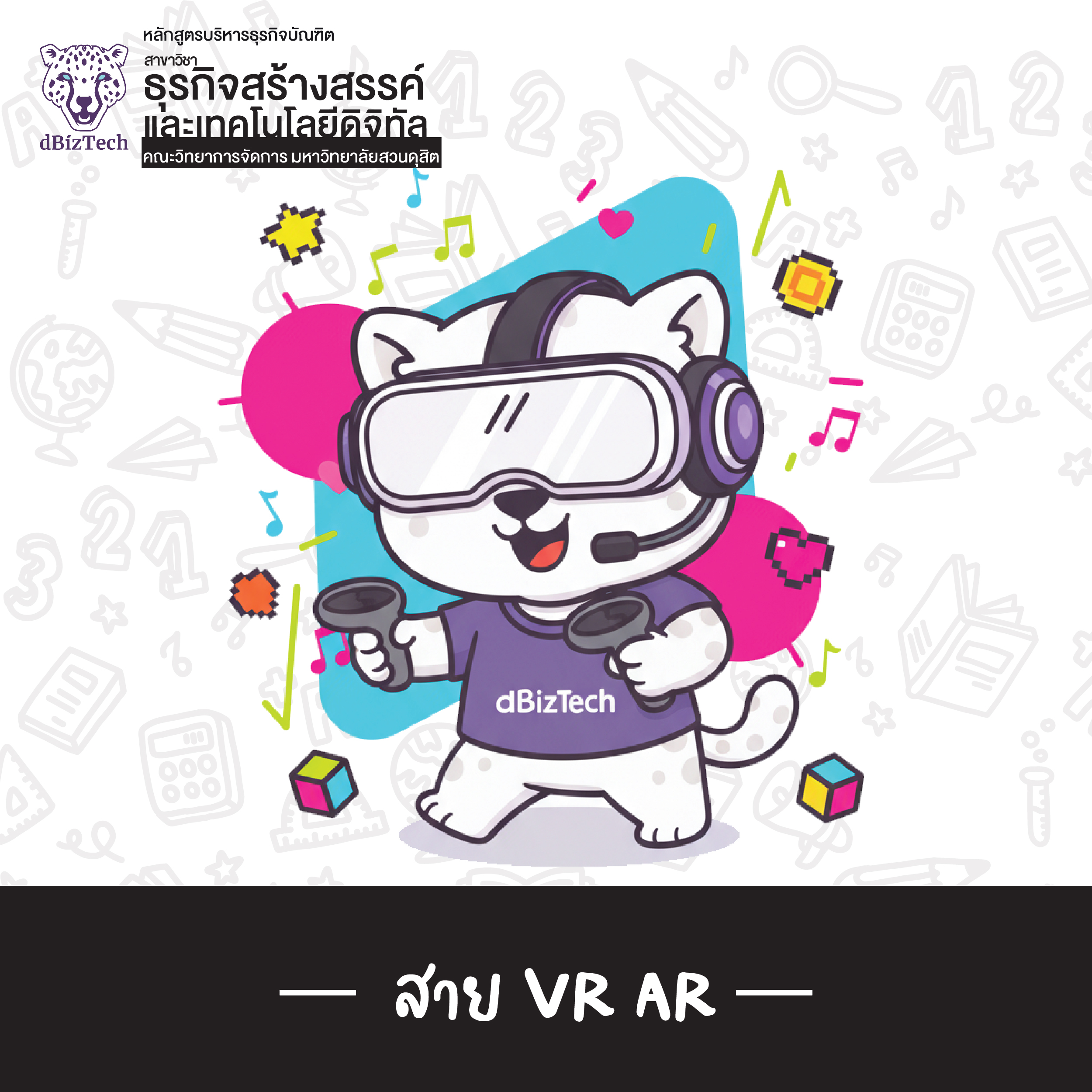 สาย VR AR
